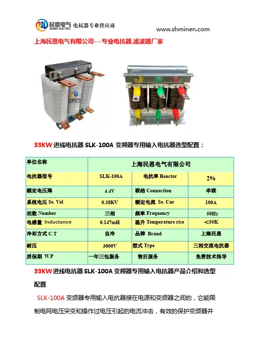 33KW输入电抗器SLK-100A变频器专用进线电抗器