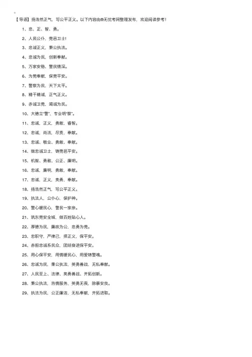 警察精神宣传标语