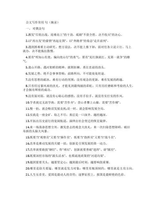 公文写作常用金句(摘录)