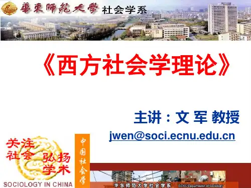 西方社会学理论课件第五讲  人文主义社会学理论的形成：韦伯
