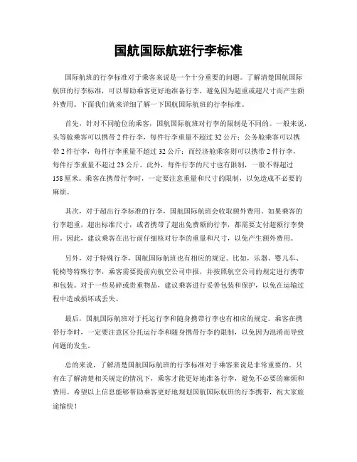 国航国际航班行李标准