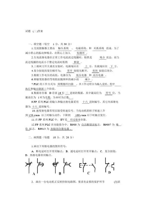 PLC期末考试试题和附标准答案