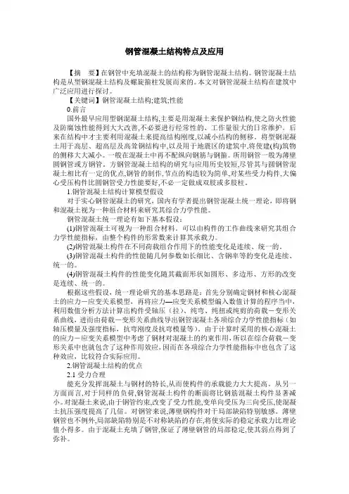 钢管混凝土结构特点及应用