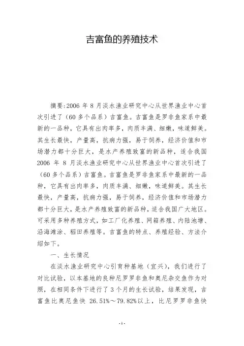 吉富鱼的养殖技术  -          -