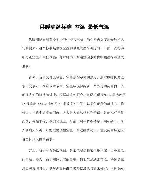 供暖测温标准 室温 最低气温