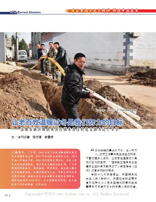 “让老百姓温暖过冬是我们努力的目标”——访雄安新区雄县朱各庄镇朱各庄村党支部书记丁少学