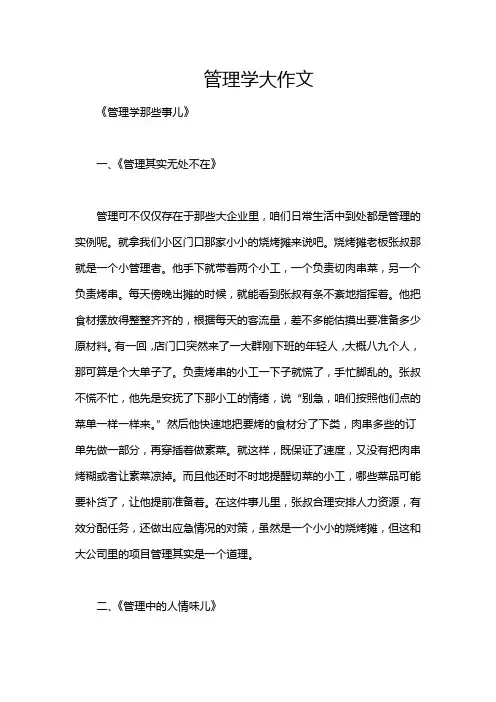 管理学大作文