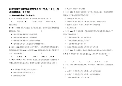 高一物理下学期6月月考试卷(含解析)高一全册物理试题