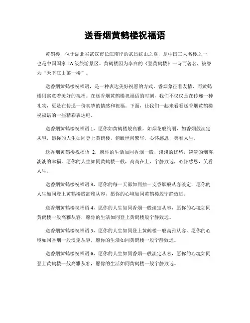 送香烟黄鹤楼祝福语