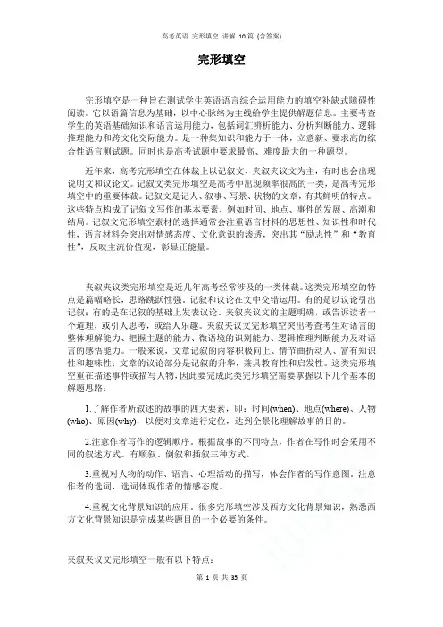 高考英语 完形填空 讲解 10篇 (含答案)