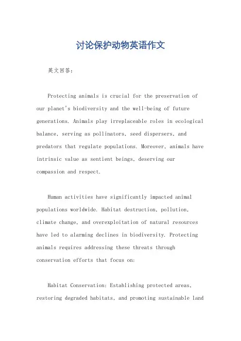 讨论保护动物英语作文