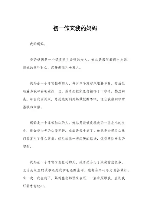 初一作文我的妈妈