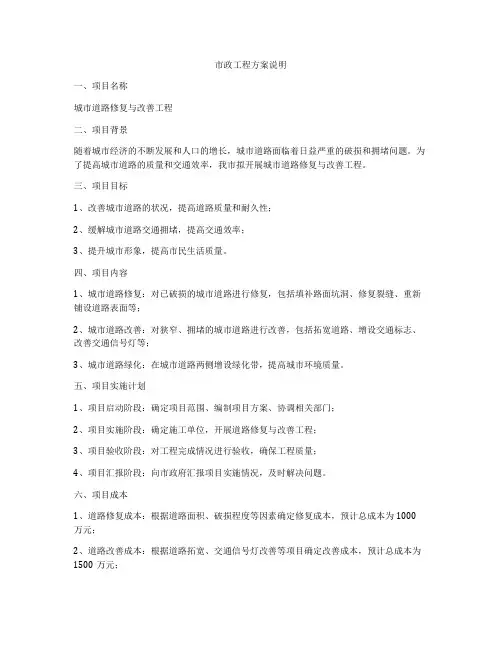 市政工程方案说明