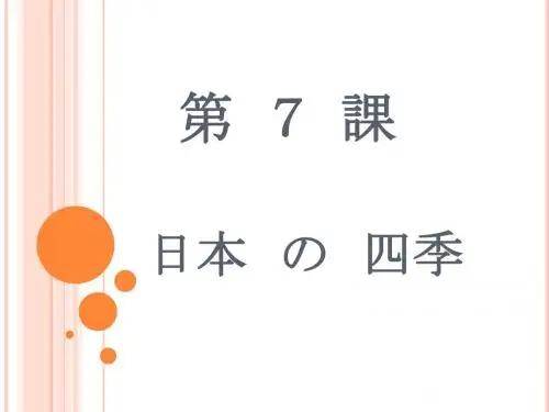 新世纪5第7课