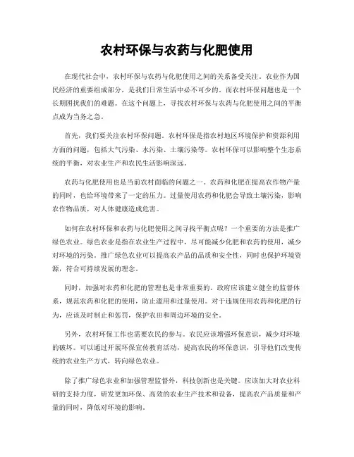 农村环保与农药与化肥使用
