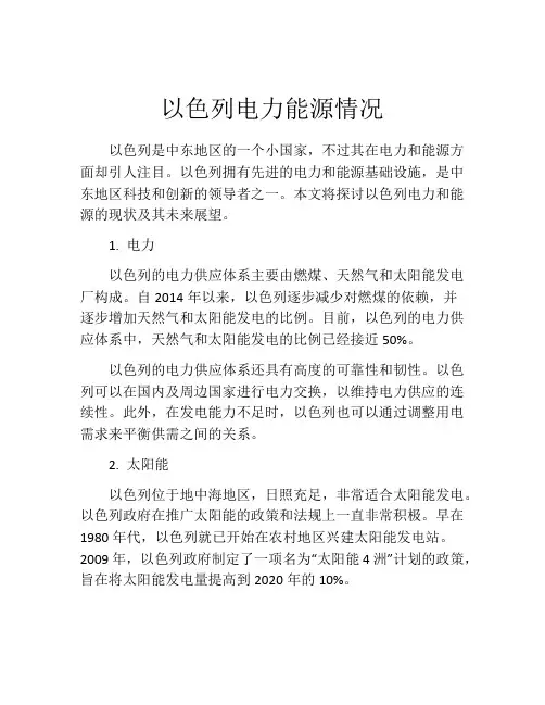 以色列电力能源情况