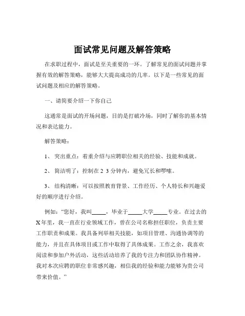 面试常见问题及解答策略