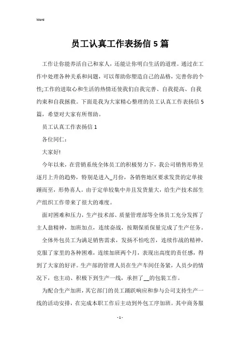员工认真工作表扬信5篇