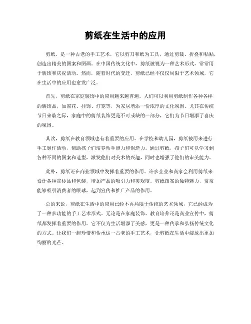 剪纸在生活中的应用