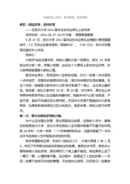 人物素材之雷军：相信梦想，坚持梦想_描写人物的作文