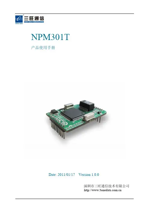 NPM301T使用手册V1.0.0