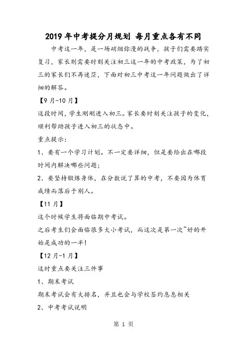 中考提分月规划 每月重点各有不同