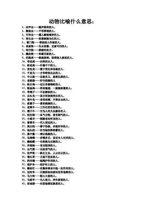 动物比喻什么意思