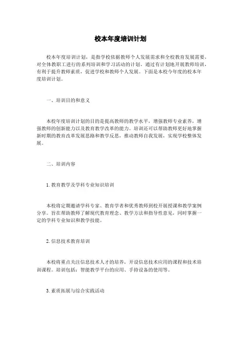 校本年度培训计划