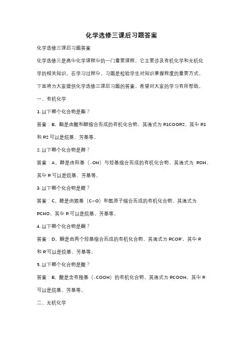 化学选修三课后习题答案