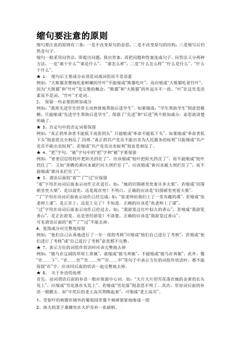 缩句要注意的原则