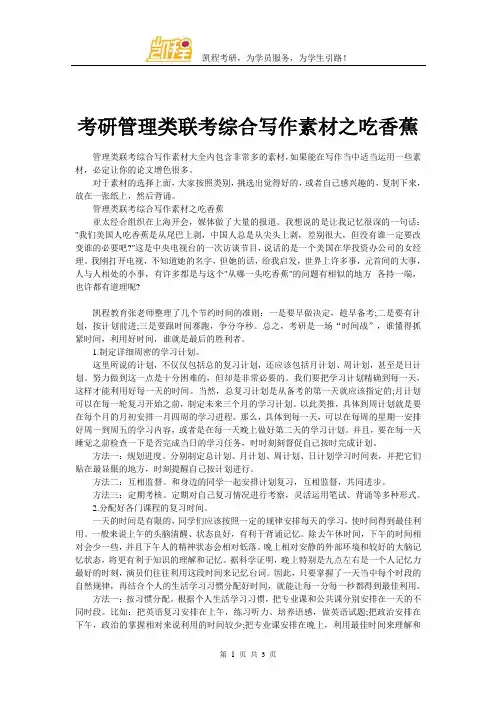 考研管理类联考综合写作素材之吃香蕉