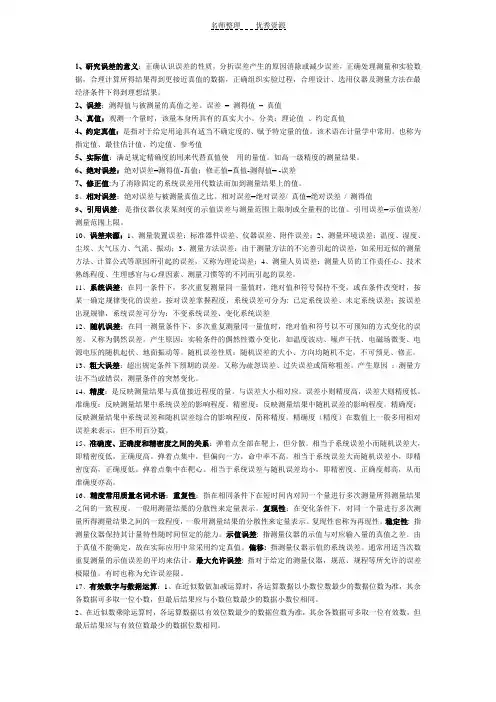 误差常用知识总结,考试必备!