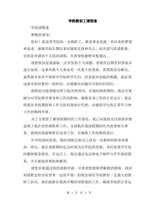 学院教职工请假条