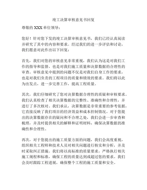竣工决算审核意见书回复