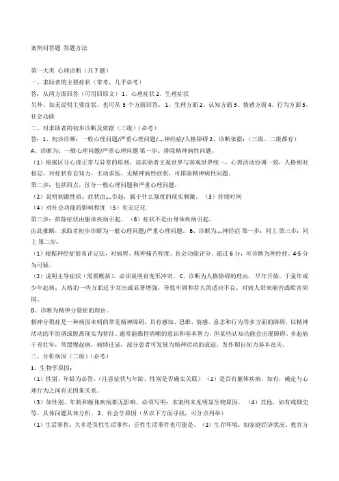 二级心理咨询师案例问答题