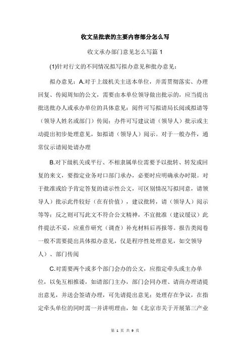 收文呈批表的主要内容部分怎么写