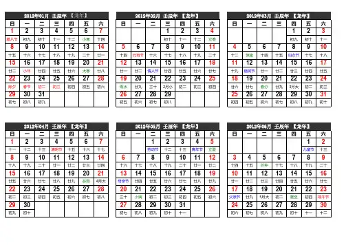 2012 农历日历