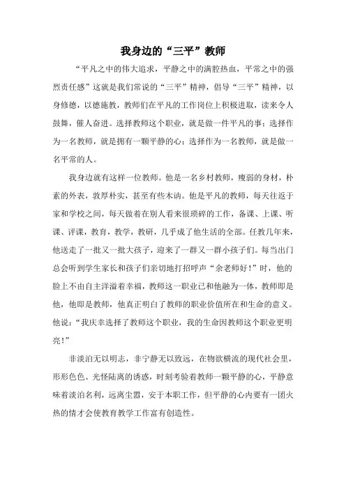 我身边的“三平”教师