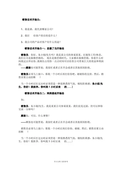 9种电话销售话术开场白