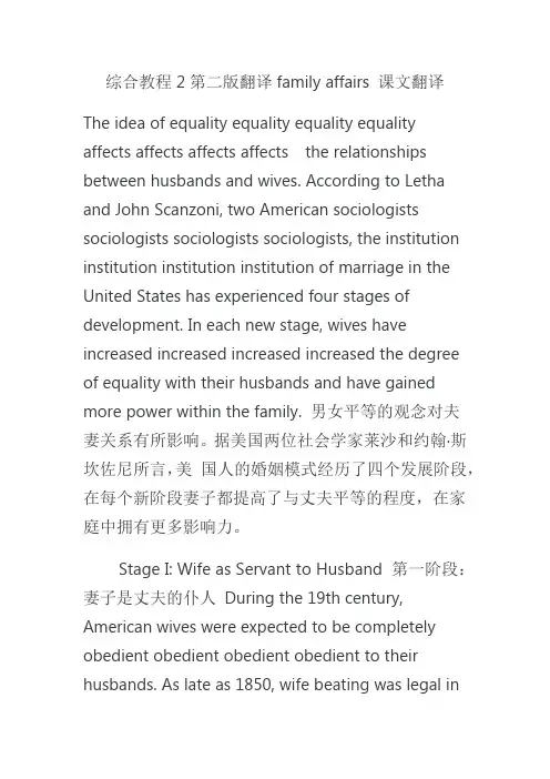 综合教程2第二版翻译family affairs 课文翻译