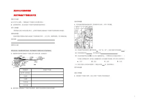 江苏省扬州市高中地理 第二单元 开发海洋资源 2.2 海底矿产资源及其开发学案（无答案）鲁教版选修2