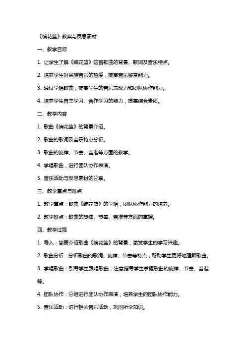 《编花篮》教案与反思素材