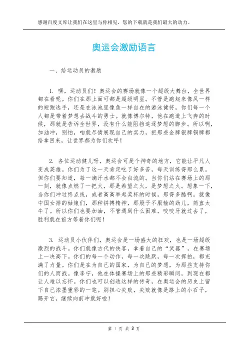 奥运会激励语言