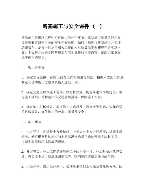 路基施工与安全课件 (一)