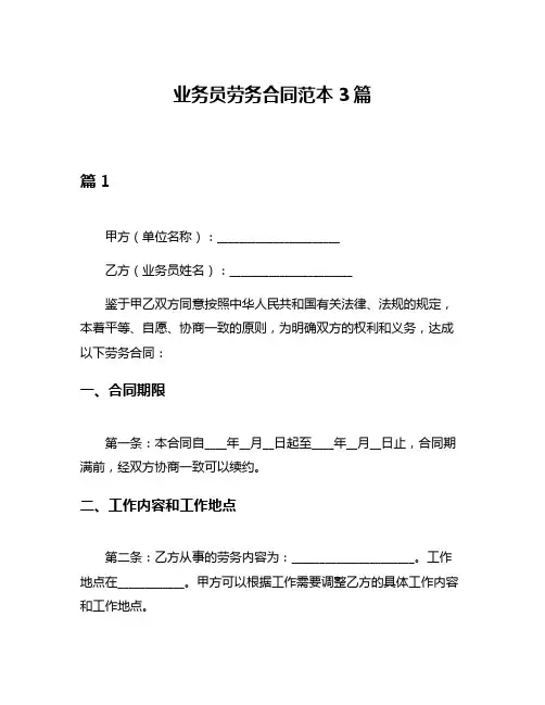 业务员劳务合同范本3篇