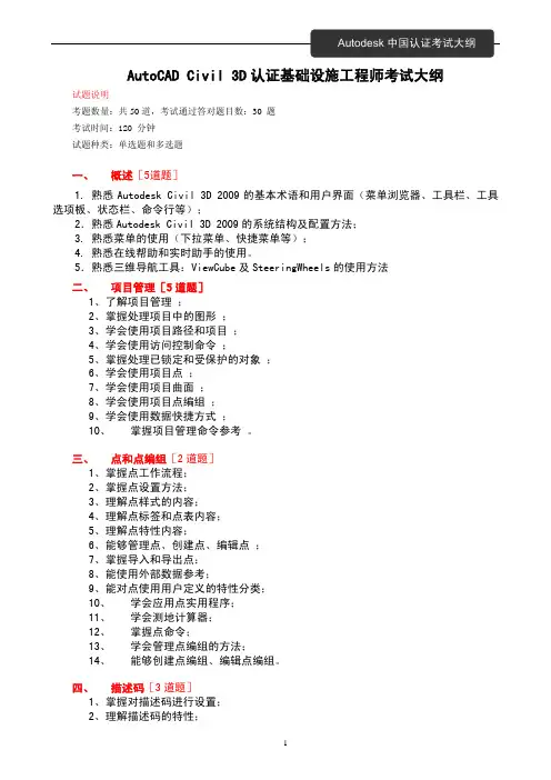 AutoCAD Civil 3D认证基础设施工程师考试大纲