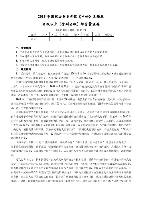 2015年国考【省部级以上】申论真题及参考答案