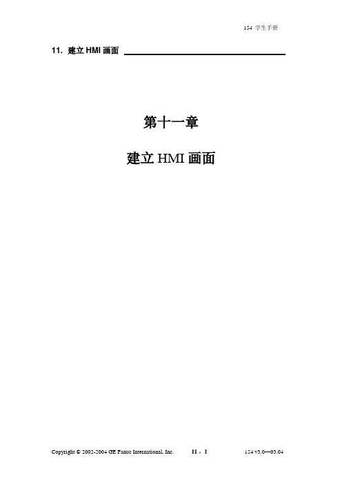 第11章.建立HMI画面