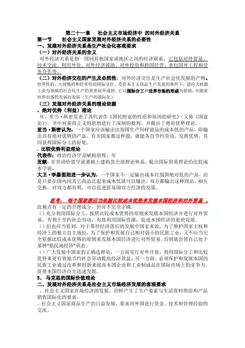 社会主义市场经济中 的对外经济关系
