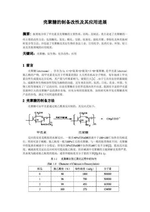壳聚糖